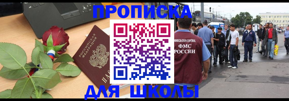 купить прописку в Сасово